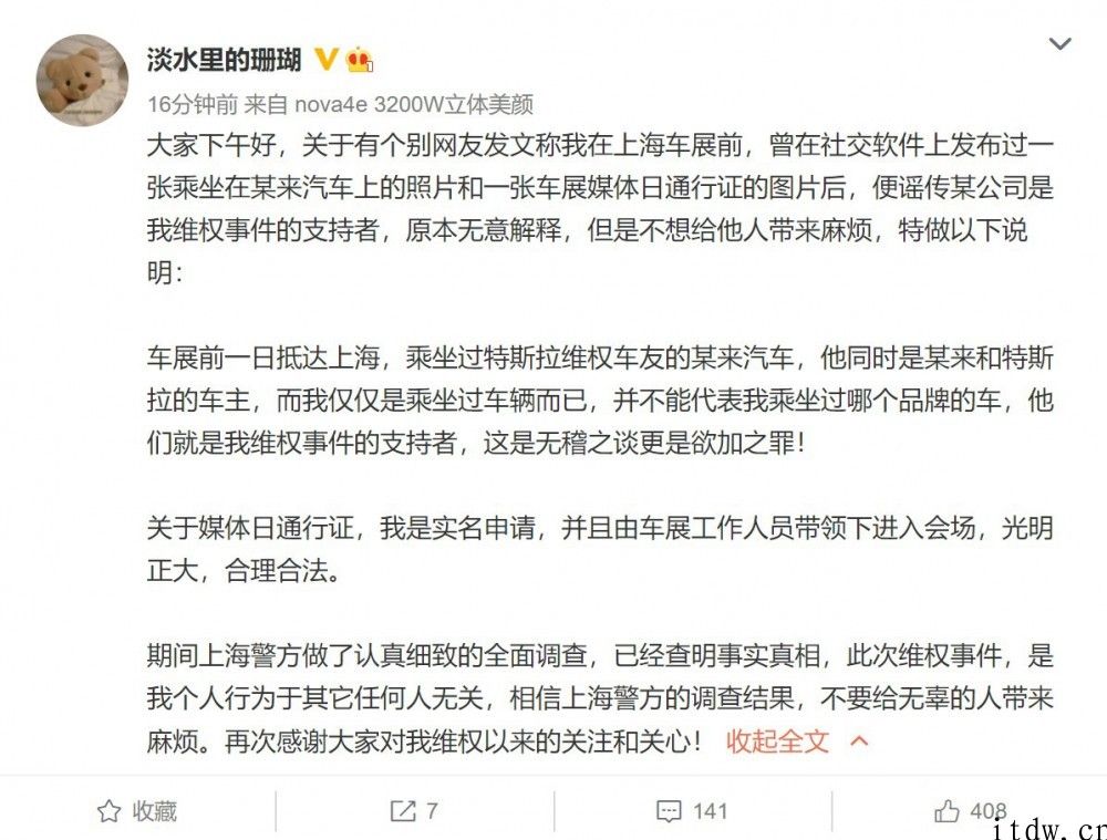 特斯拉维权女买车人回应通行证：是实名申请办理，合理合法