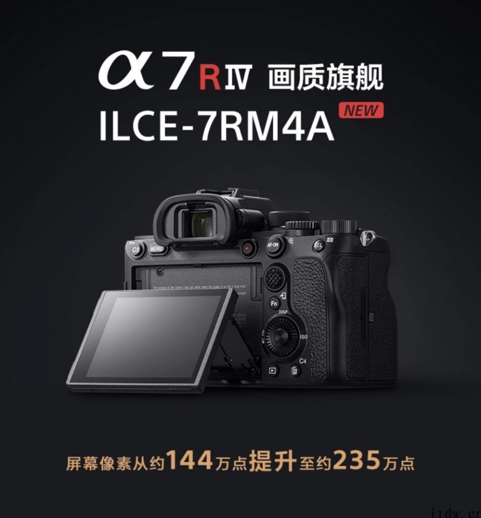 索尼 A7R4A 照相机新品上架：屏幕分辨率更高，20499 元