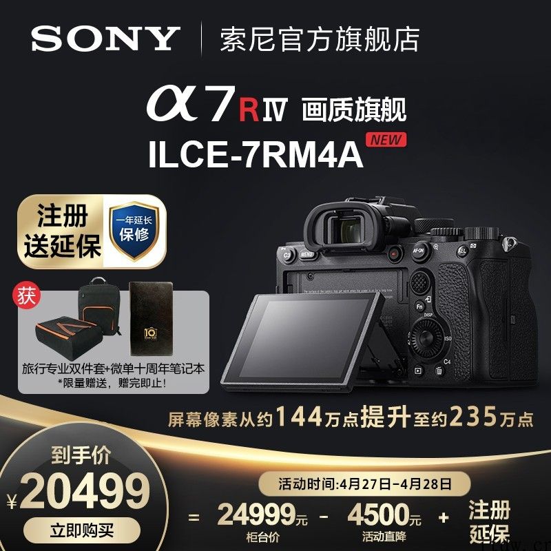 索尼 A7R4A 照相机新品上架：屏幕分辨率更高，20499 元