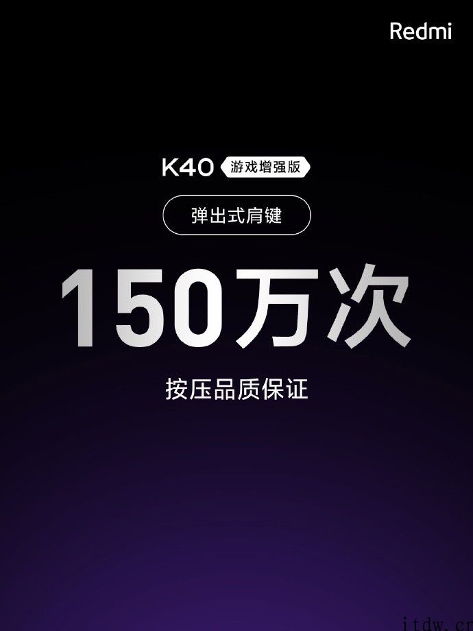 Redmi K40 游戏增强版配用弹出式磁动力肩键，先发 ED 极低色散光学玻璃眼镜片