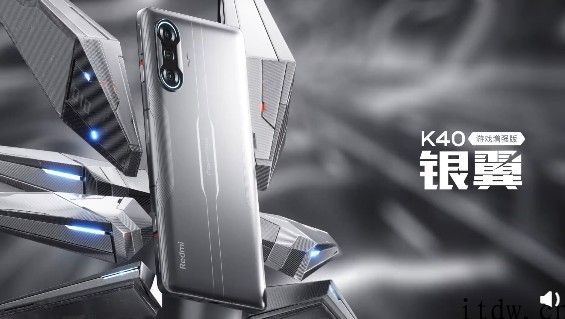 1999 元至 2699 元，Redmi K40 游戏增强版宣布公布：搭载天玑 1200 集成ic，120Hz OLED 柔性直屏