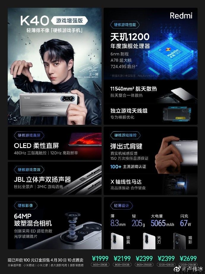 1999 元至 2699 元，Redmi K40 游戏增强版宣布公布：搭载天玑 1200 集成ic，120Hz OLED 柔性直屏