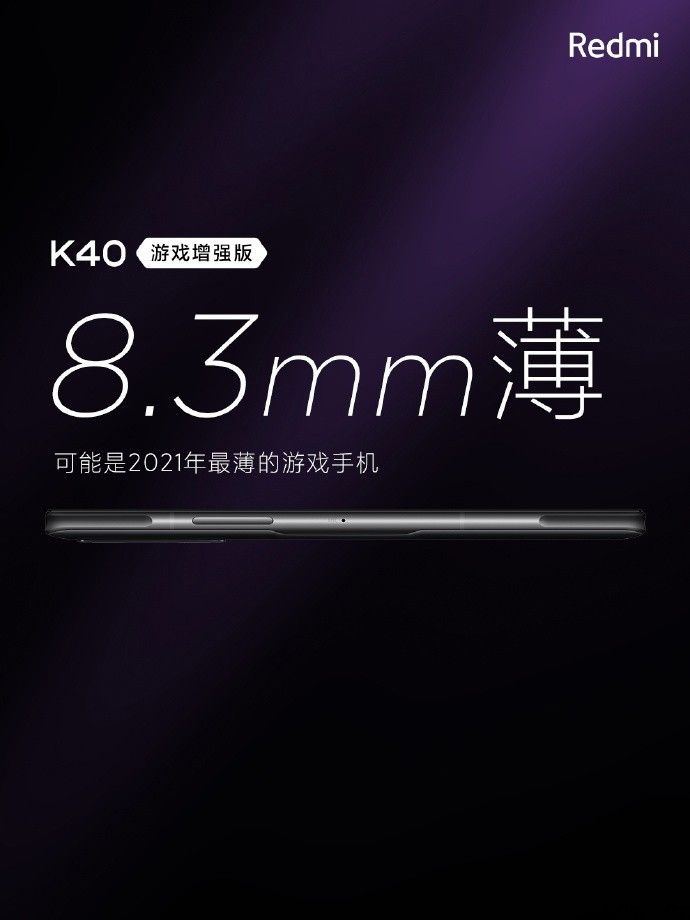 1999 元至 2699 元，Redmi K40 游戏增强版宣布公布：搭载天玑 1200 集成ic，120Hz OLED 柔性直屏