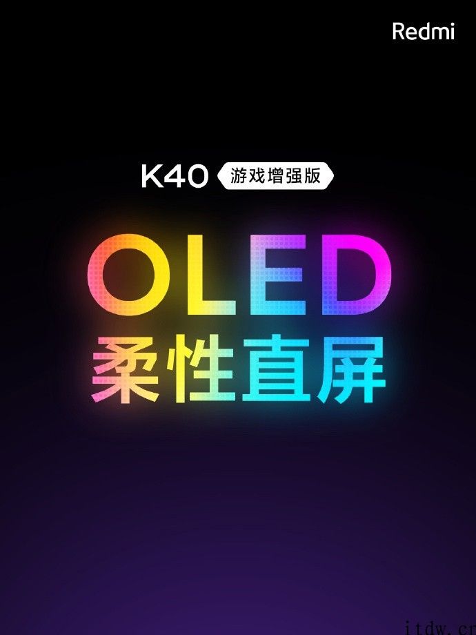 1999 元至 2699 元，Redmi K40 游戏增强版宣布公布：搭载天玑 1200 集成ic，120Hz OLED 柔性直屏