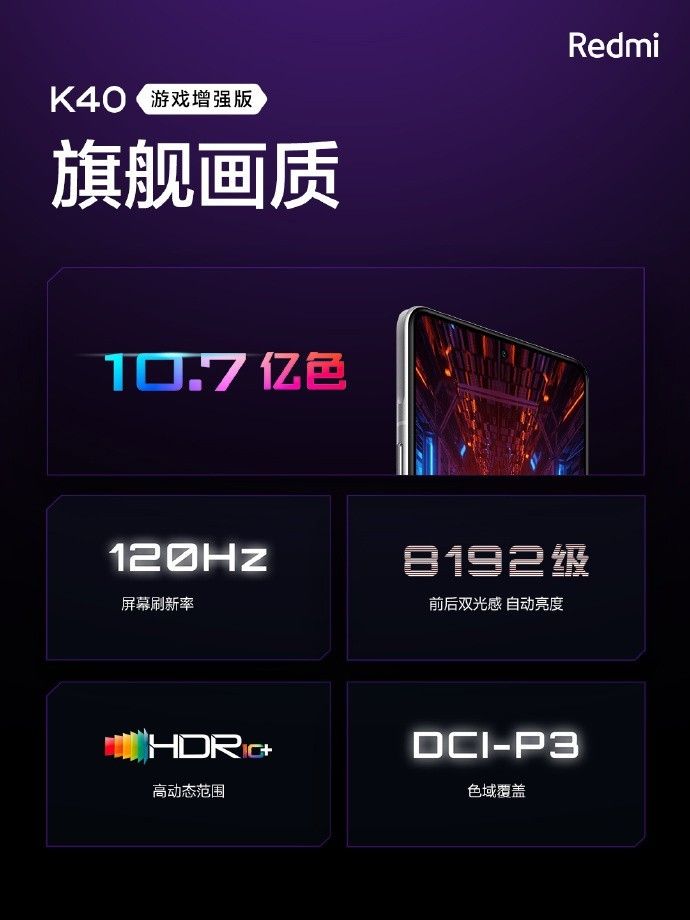 1999 元至 2699 元，Redmi K40 游戏增强版宣布公布：搭载天玑 1200 集成ic，120Hz OLED 柔性直屏