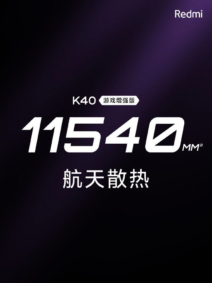 1999 元至 2699 元，Redmi K40 游戏增强版宣布公布：搭载天玑 1200 集成ic，120Hz OLED 柔性直屏