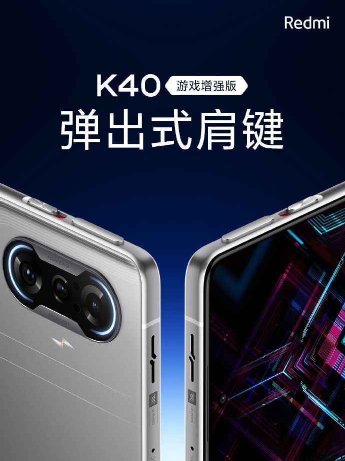 1999 元至 2699 元，Redmi K40 游戏增强版宣布公布：搭载天玑 1200 集成ic，120Hz OLED 柔性直屏