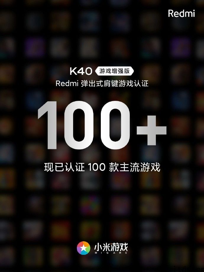 1999 元至 2699 元，Redmi K40 游戏增强版宣布公布：搭载天玑 1200 集成ic，120Hz OLED 柔性直屏