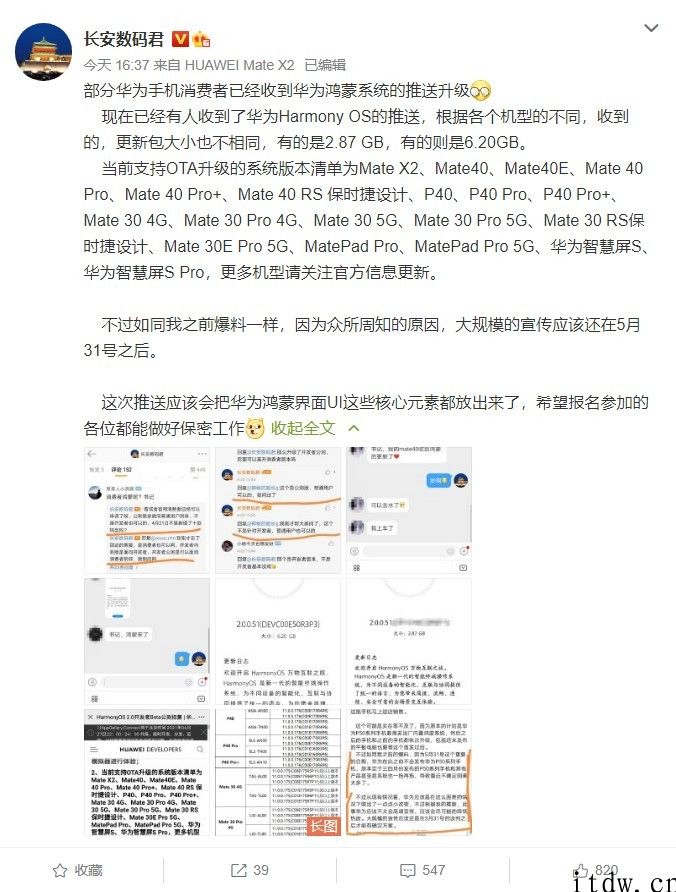 信息称华为鸿蒙 OS 2.0 开发版公测面向很多机型推送