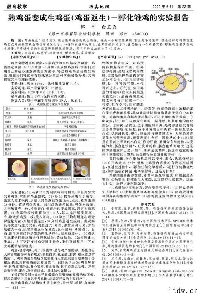 难以置信，意念「返生」熟鸡蛋毕业论文引争议，新华社：一个敢写一个敢发