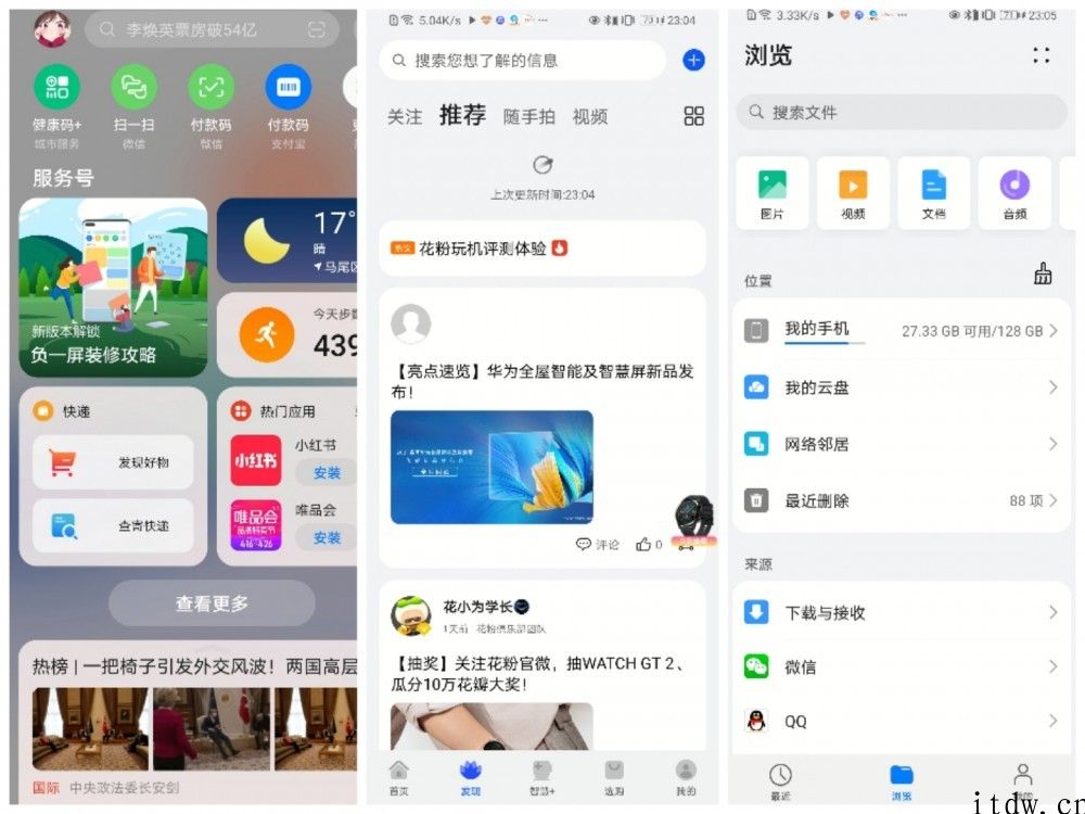 鸿蒙确实来了，IT之家用户已接到华为公司 HarmonyOS 2.0 开发者公测版推送