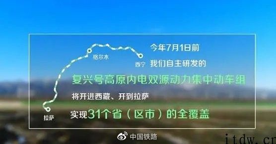 开通倒计时：复兴号要开进西藏了