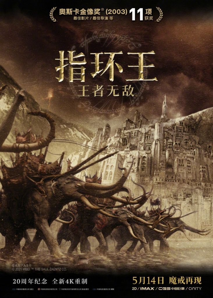 全新升级 4k高清 重制，《指环王 3》内地重映定档 5 月 14 日