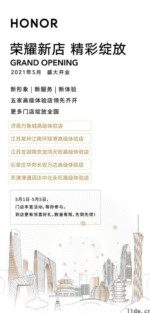 荣耀 HONOR 公布：五一期内， 5 家高級体验店将重特大开业