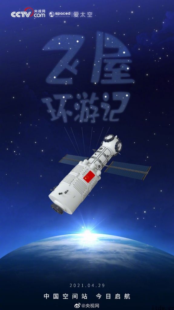 在我国太空站首仓天和关键舱发送入轨，天舟二号与神舟十二号宇宙飞船已运到发射场