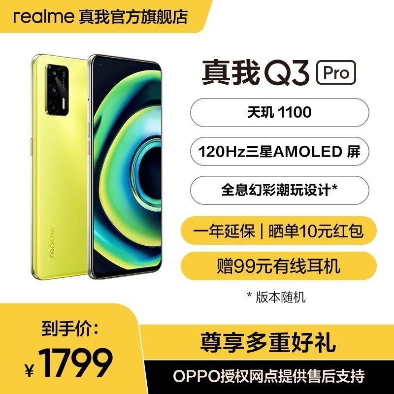 999 元起，realme 真我 Q3 Pro/Q3/Q3i 全网首销超 5 万部：支持 5G / 高刷屏