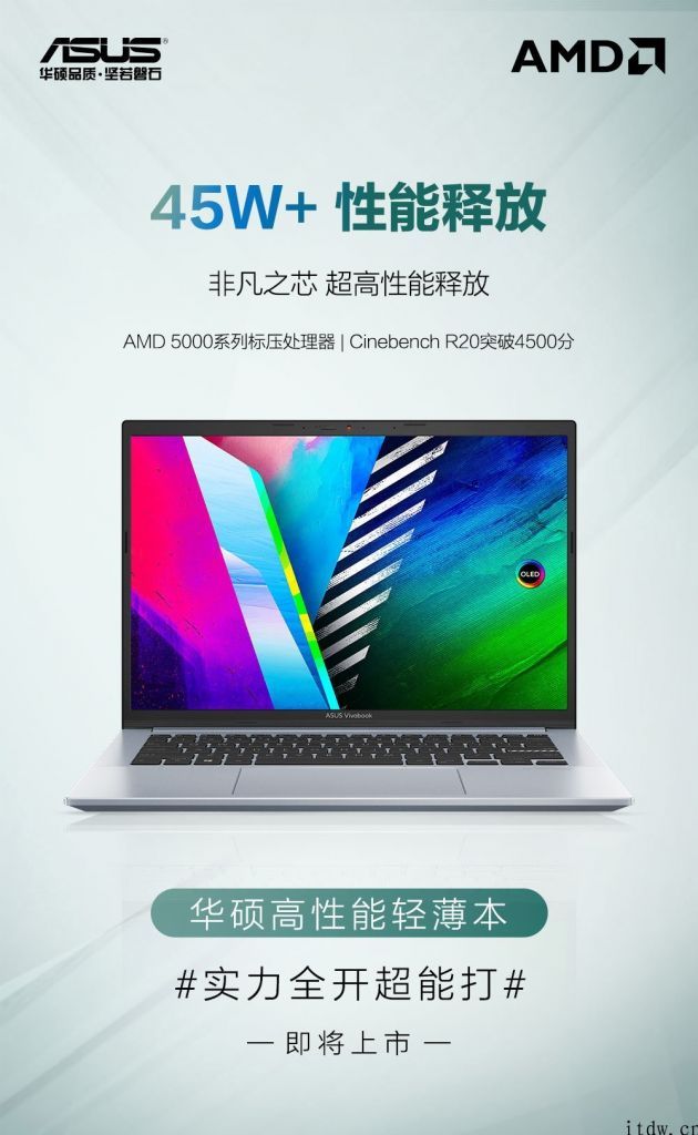 asus最新款“超能打”笔记本电脑明日发布：锐龙 5000H 处理器，2.8K OLED HDR 影院屏
