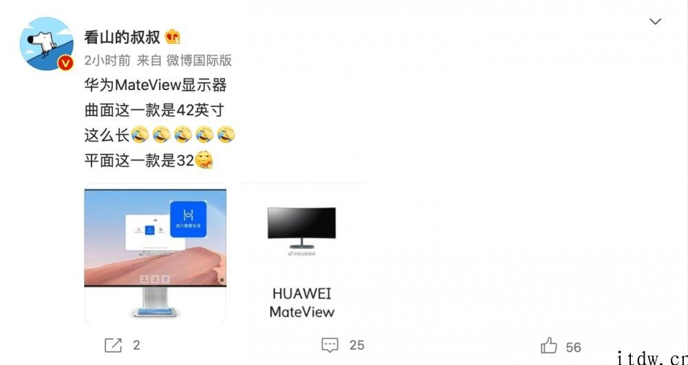 华为公司 MateView 显示器尺寸曝光：技术专业款 32 英寸，电竞款 42 英寸