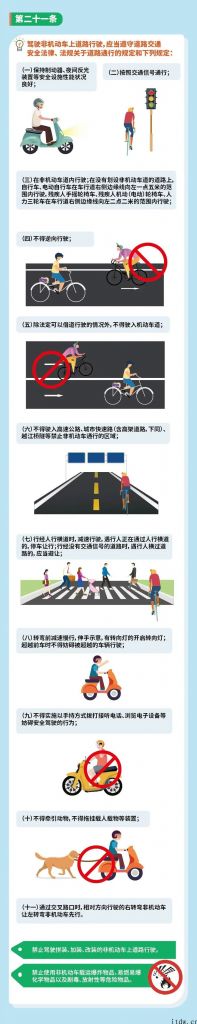 上海市：5 月 1 日起，骑电动车务必戴安全头盔，送快递外卖送餐要悬挂专用型号牌