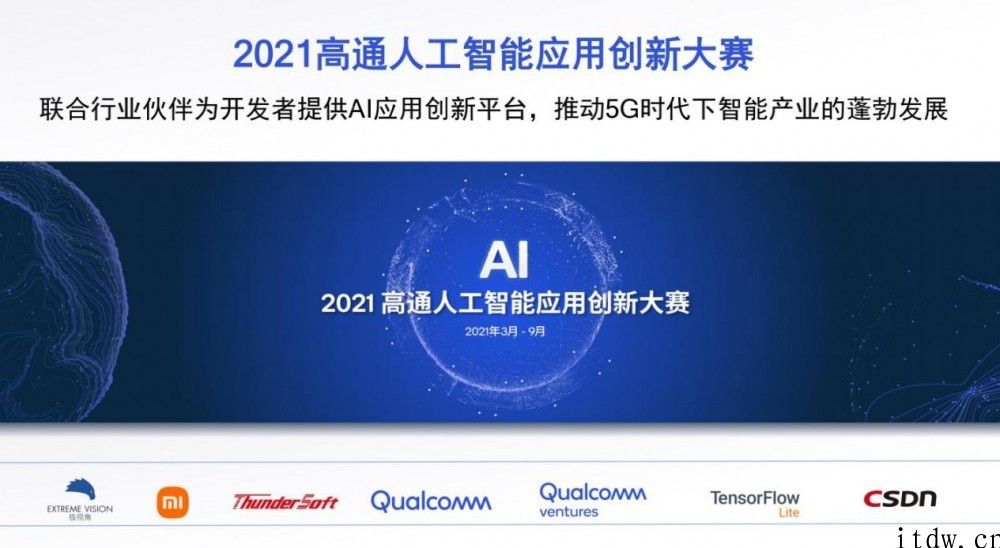 高通孙刚：不断推进 5G AI，构建将来智慧互联的世界