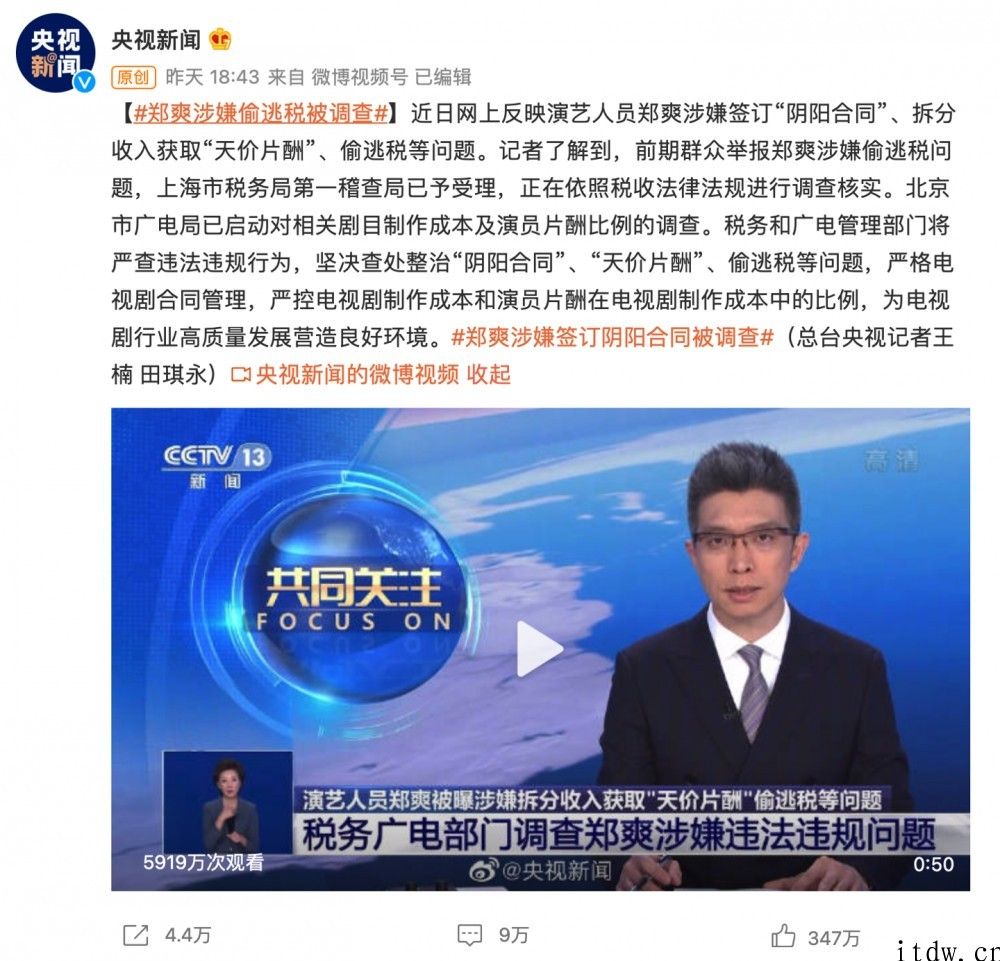 国家广电总局：果断支持依法查处“阴阳合同”、“天价片酬”等难题