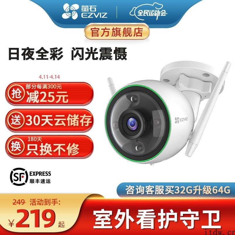 萤石家用摄像头 C3C/C3W 促销：1080P 30 米红外线夜视，适用 IP66 级防水