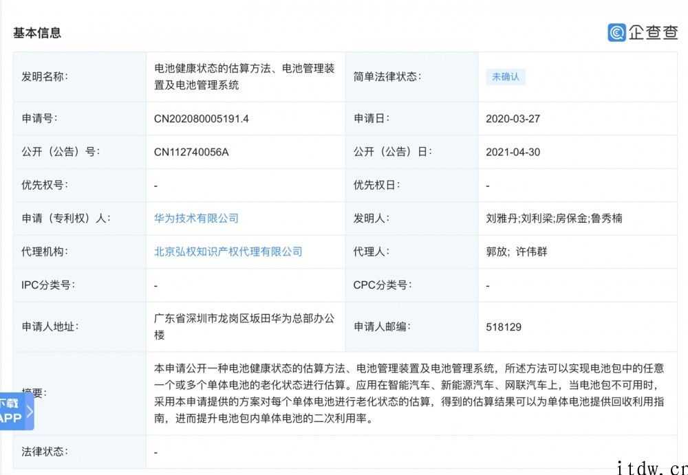 华为公司公布“电池健康情况的估算方式”专利，涉及智能汽车领域