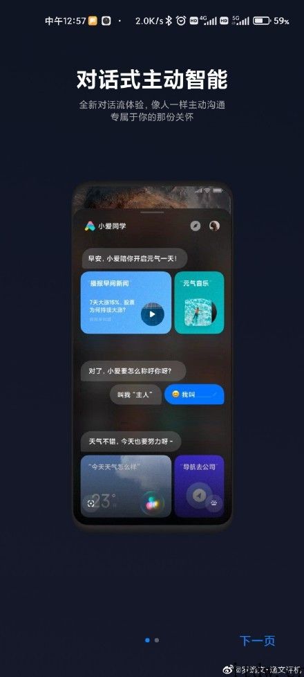 小爱同学 5.0 正式版开放升级，已上架应用商店