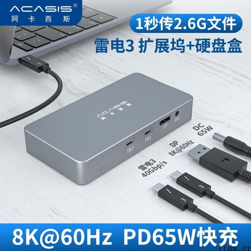 阿卡西斯推出雷电 3 扩展坞：可内置二块 NVMe SSD，1960 元起