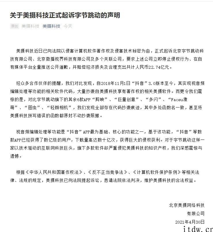 索赔 22.74 亿人民币,美摄高新科技起诉字节跳动:称抖音短视频抄袭其编码 索赔 22.74 亿人民币,美摄高新科技起诉字节跳动:称抖音短视频抄袭其编码