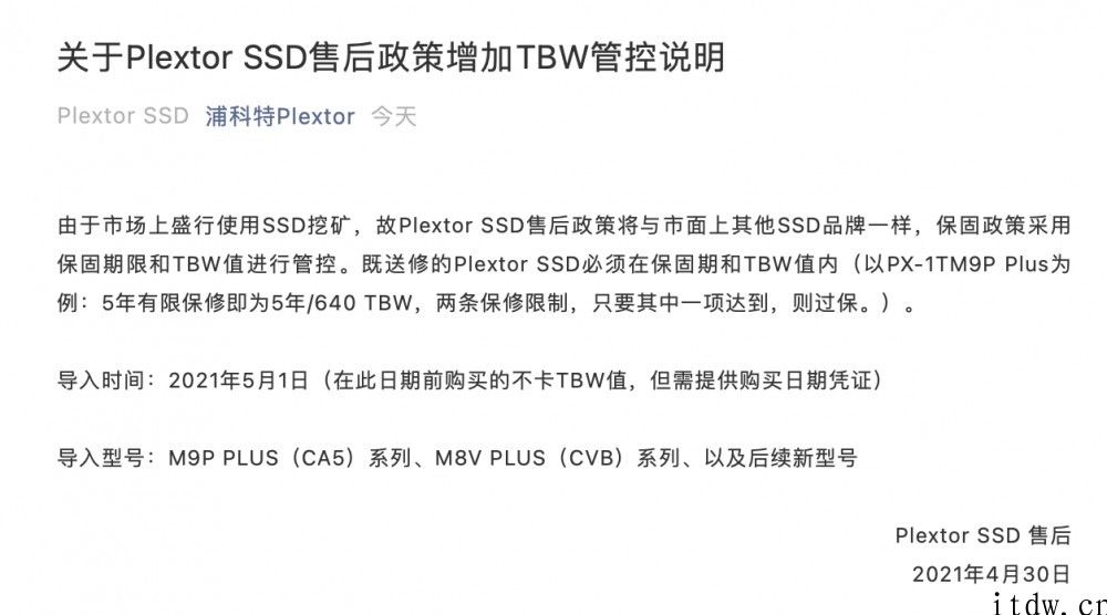 浦科特：因为 SSD 挖矿盛行，售后现行政策增加 TBW 管控