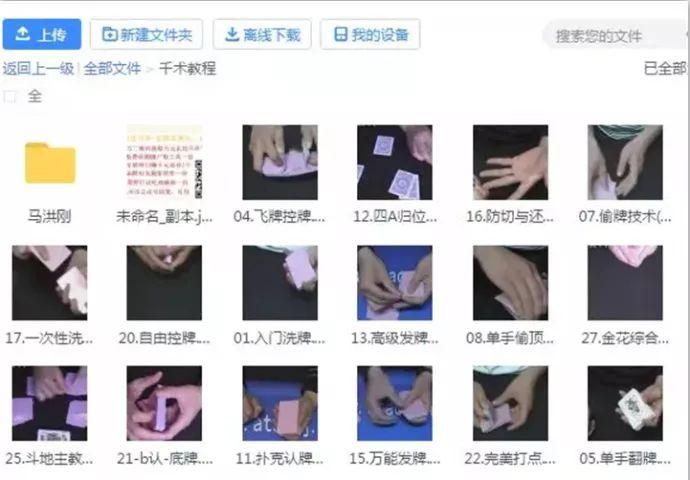网上小成本赚钱的项目推荐:倒卖千术视频轻松过万  网赚项目  第4张