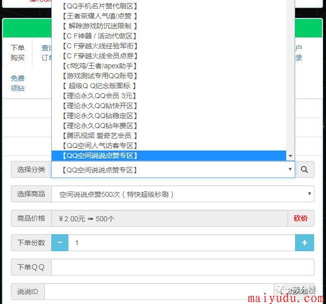 新手也能操作的兼职挣钱项目：QQ空间说说刷赞  网赚项目  第3张
