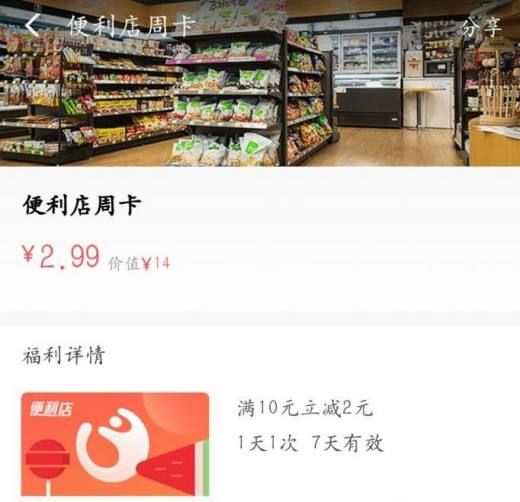 花呗便利店周卡划算吗?（花呗便利店周卡怎么买）