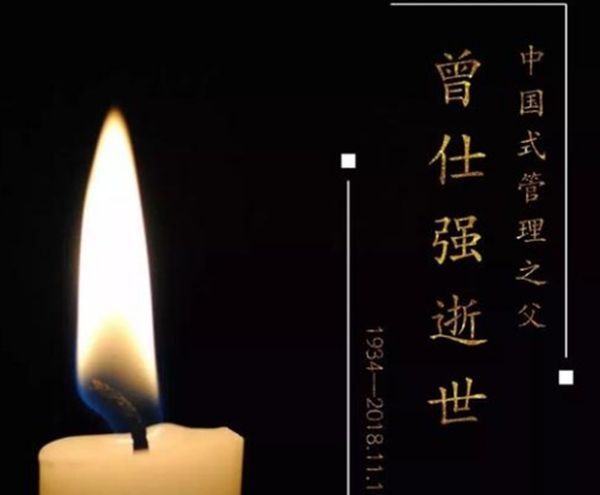 国学大师曾仕强逝世是真的吗?以及死因真相