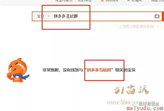 在家无聊怎样能挣钱?教你做拼多多互砍群日入300  网赚项目  第2张