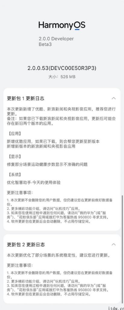 华为鸿蒙 2.0 开发者公测版 Bata 3 升级：增加三个鸿蒙运用