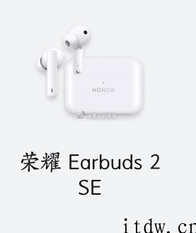 荣耀 EarBuds 2 SE 真无线耳机曝光：酷似华为 Freebuds 4i