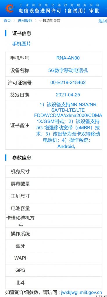 提前准备夺回丧失的份额，荣耀 5G 新机入网工信部