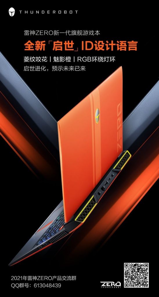 银色版雷神 ZERO 旗舰游戏本发布：搭载英特尔酷睿 i7 CPU