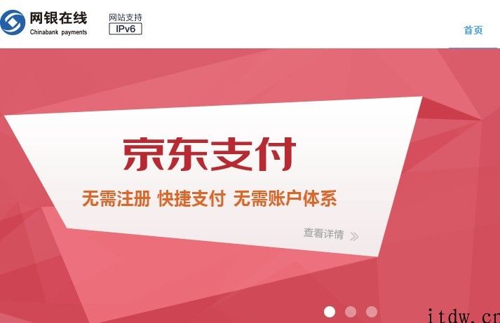 京东商城子公司网银在线被罚 3 万余元，仅因未按规定申请办理变更事项