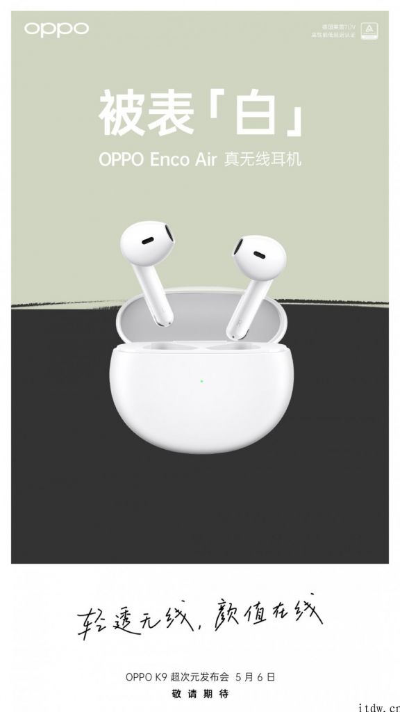OPPO Enco Air 无线耳机预热：四款配色，充电 10 分鐘，听歌 8 小时
