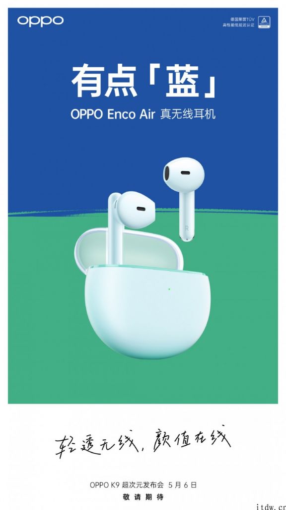 OPPO Enco Air 无线耳机预热：四款配色，充电 10 分鐘，听歌 8 小时