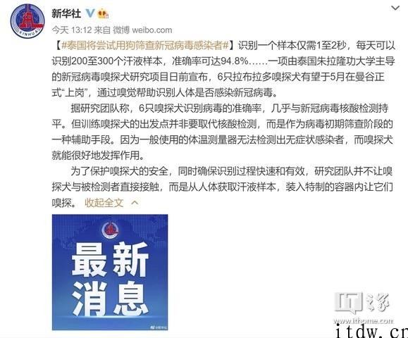 中央电视台：准确率超 90%，多国进行应用嗅探犬辅助检验新冠