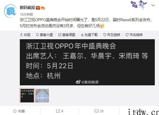 OPPO 年中星光盛典晚会定档 5 月 22 日，预计将发布 Reno6 系列产品