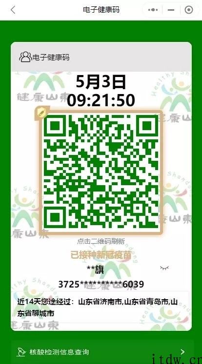 网友建议被采纳，山东省身心健康码在本人接种疫苗后将升级成金色