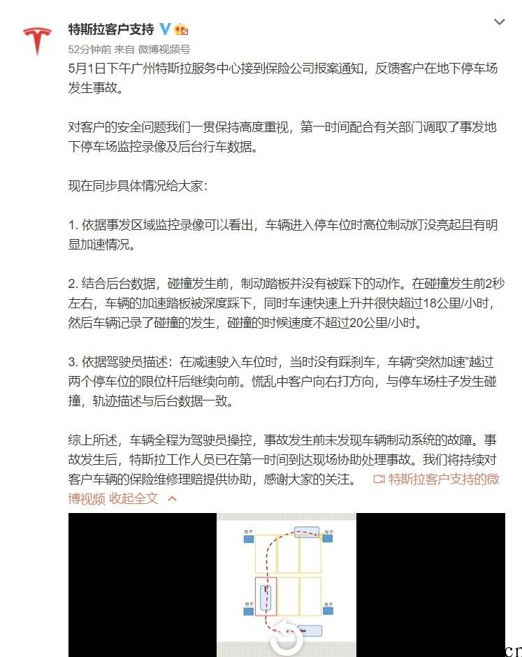 特斯拉回应广州市地下停车场安全事故：碰撞产生制动踏板沒有踩下姿势