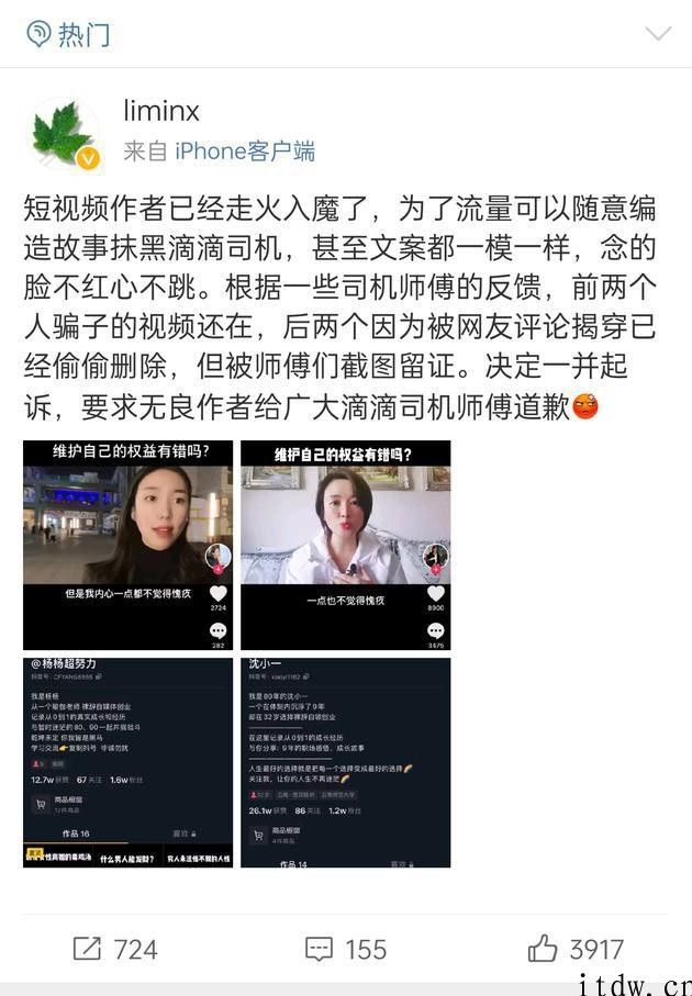 滴滴打车副总裁：有短视频作者编故事抹黑驾驶员，将提起诉讼维权