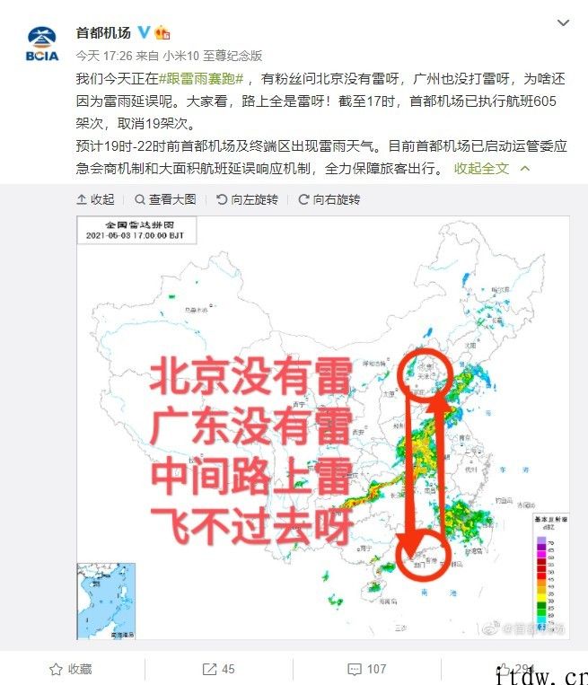 首都机场回应“没打雷为什么因雷雨延误”：正中间都是雷，飞不以往呀