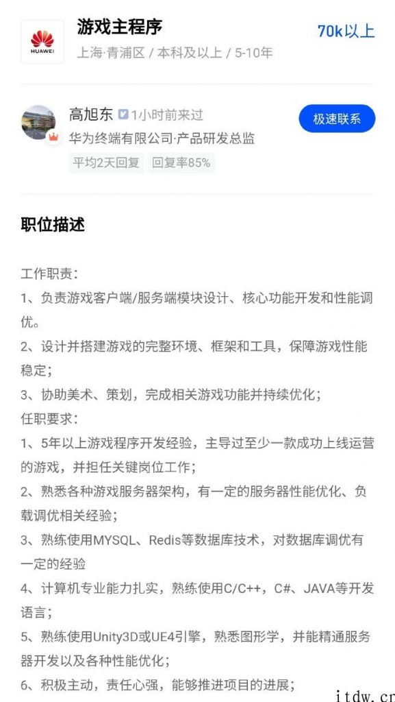 华为公司月薪 70K  招游戏制作人 / 主程序：开发 MMORPG 游戏